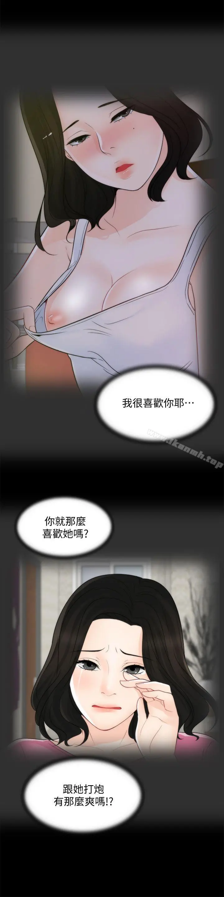 偷偷爱 第53话-你还记得我们的初吻吗? 第22页