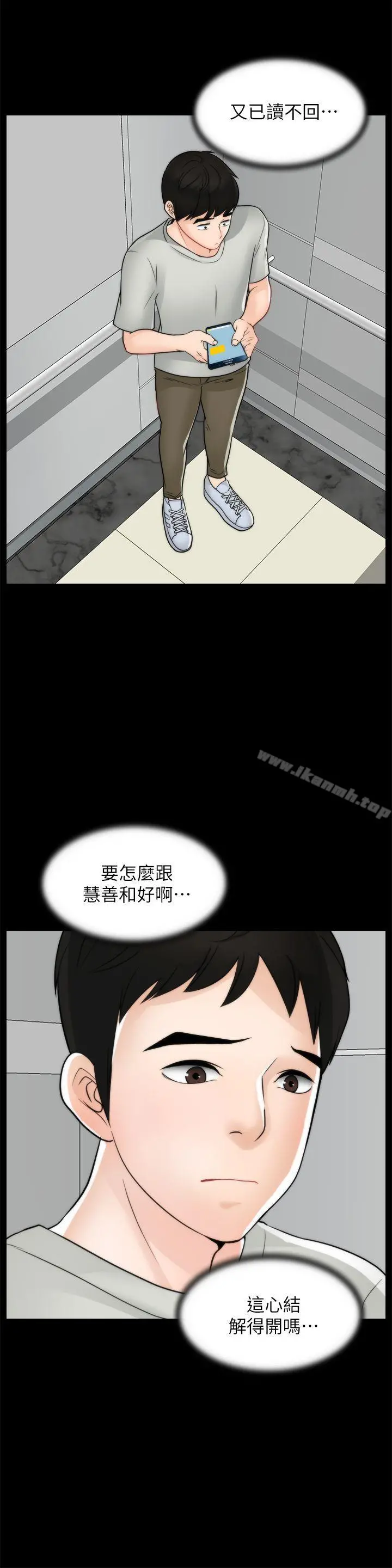 偷偷爱 第53话-你还记得我们的初吻吗? 第20页
