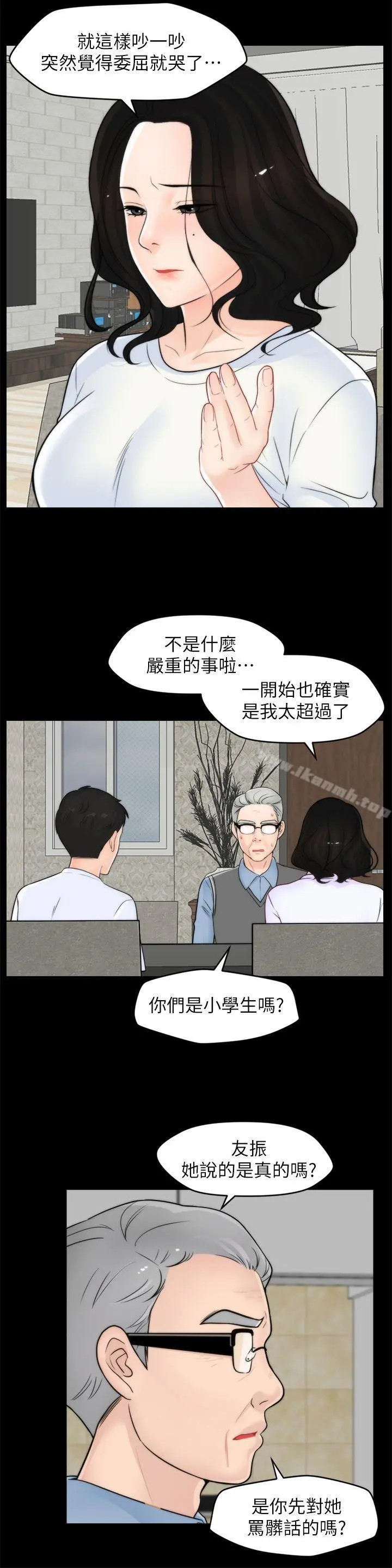 偷偷爱 第53话-你还记得我们的初吻吗? 第10页