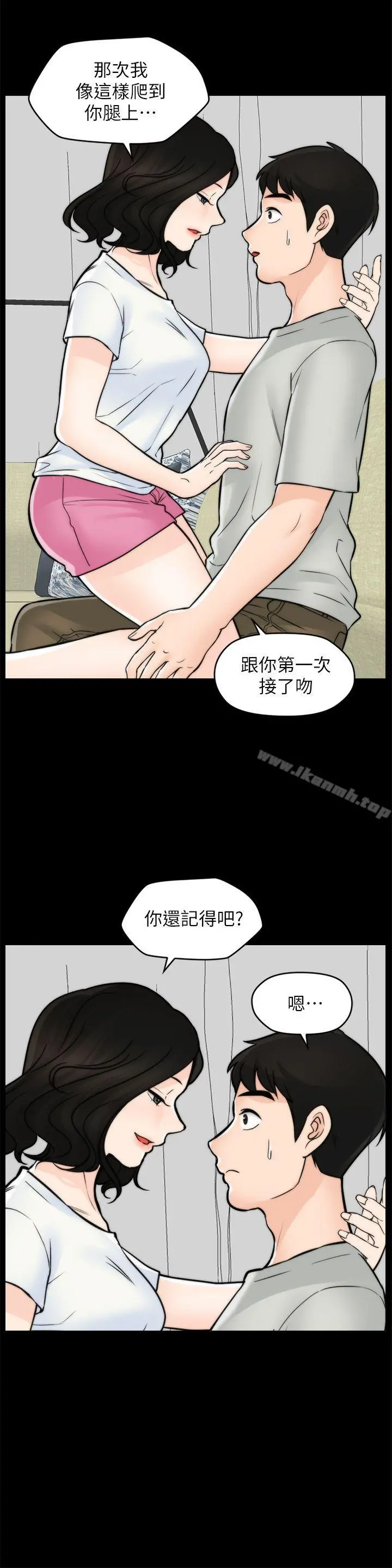 偷偷爱 第53话-你还记得我们的初吻吗? 第28页