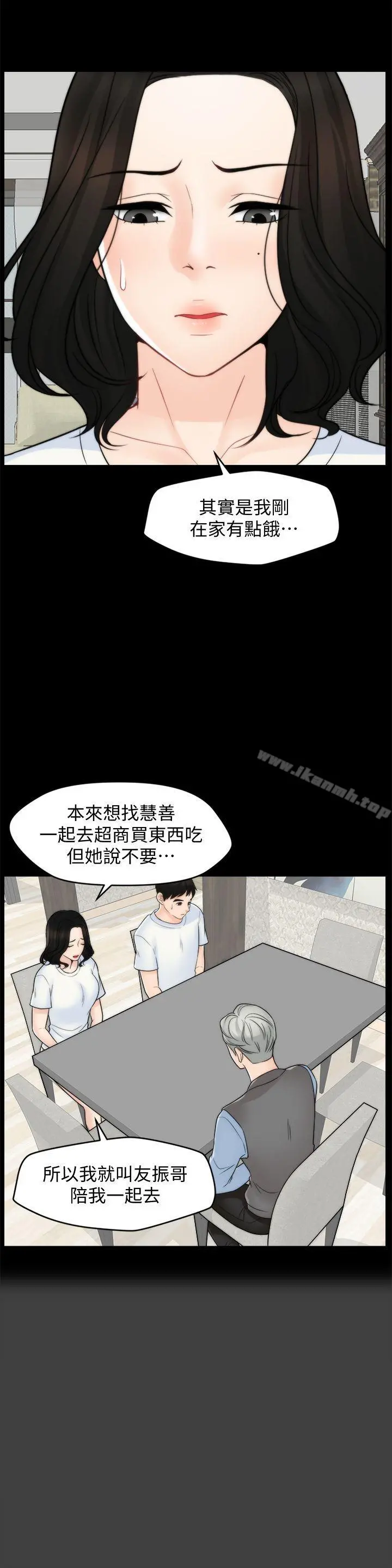 偷偷爱 第53话-你还记得我们的初吻吗? 第5页