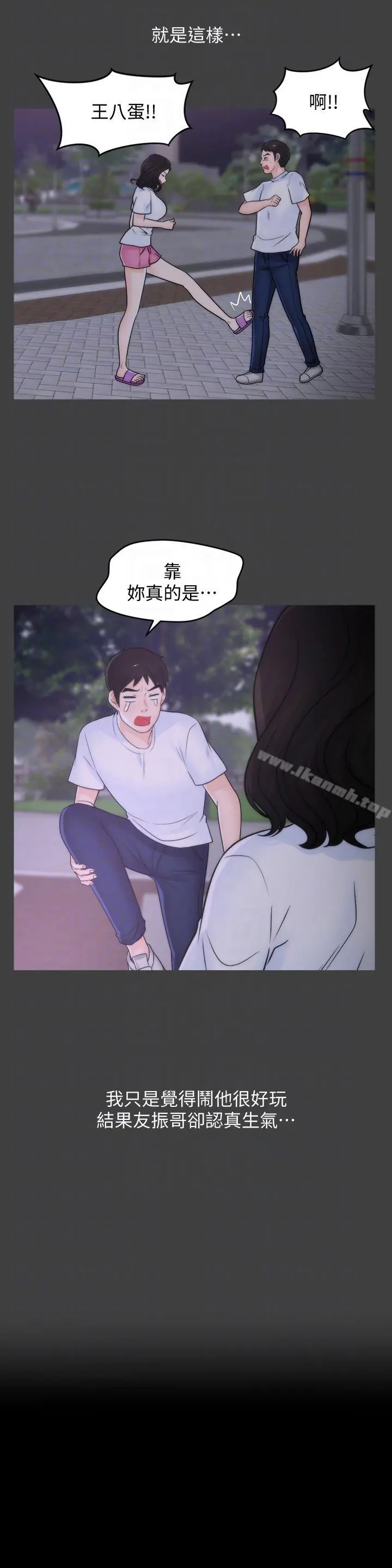 偷偷爱 第53话-你还记得我们的初吻吗? 第9页