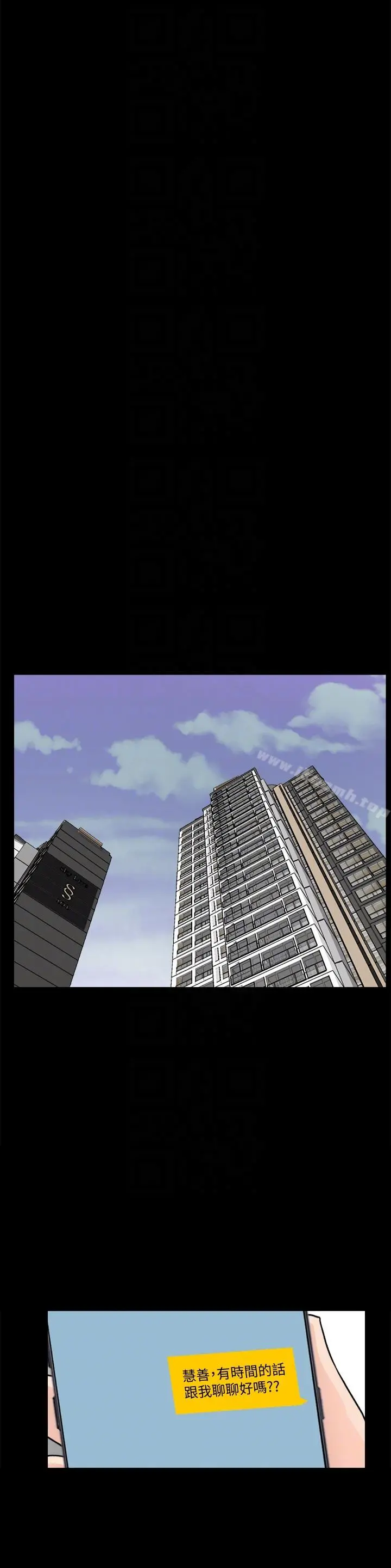 偷偷爱 第53话-你还记得我们的初吻吗? 第19页