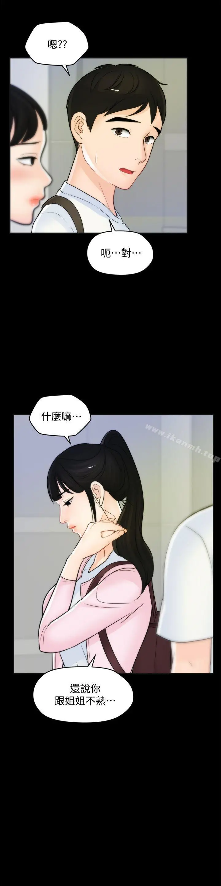 偷偷爱 第45话-她发现了吗?! 第11页