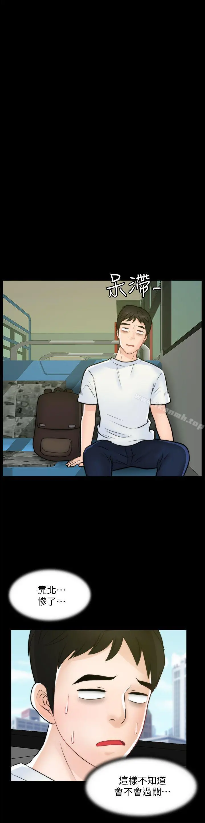 偷偷爱 第45话-她发现了吗?! 第19页