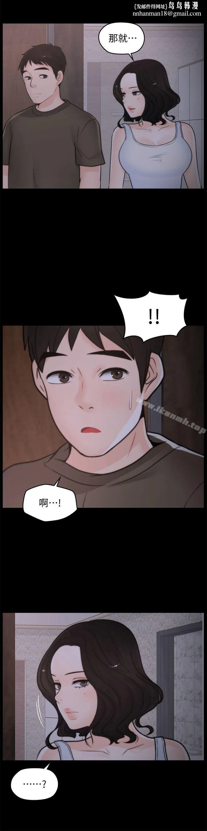 偷偷爱 第45话-她发现了吗?! 第1页