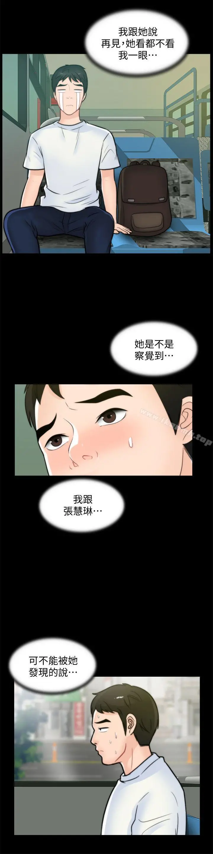 偷偷爱 第45话-她发现了吗?! 第14页