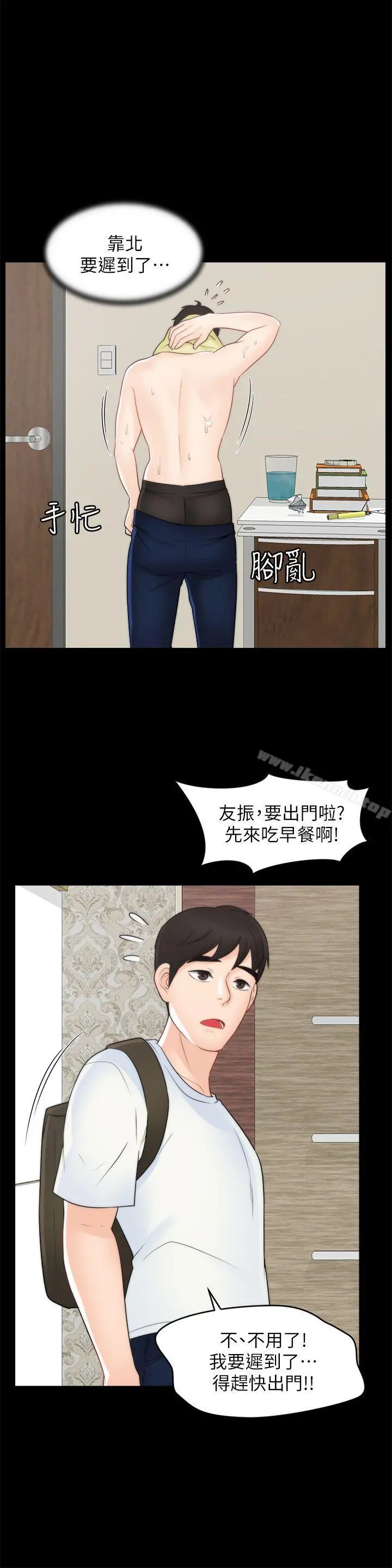 偷偷爱 第45话-她发现了吗?! 第8页