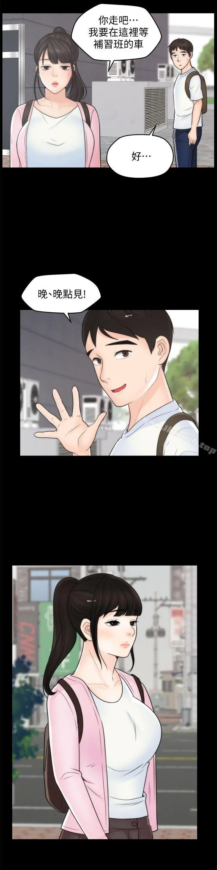 偷偷爱 第45话-她发现了吗?! 第12页