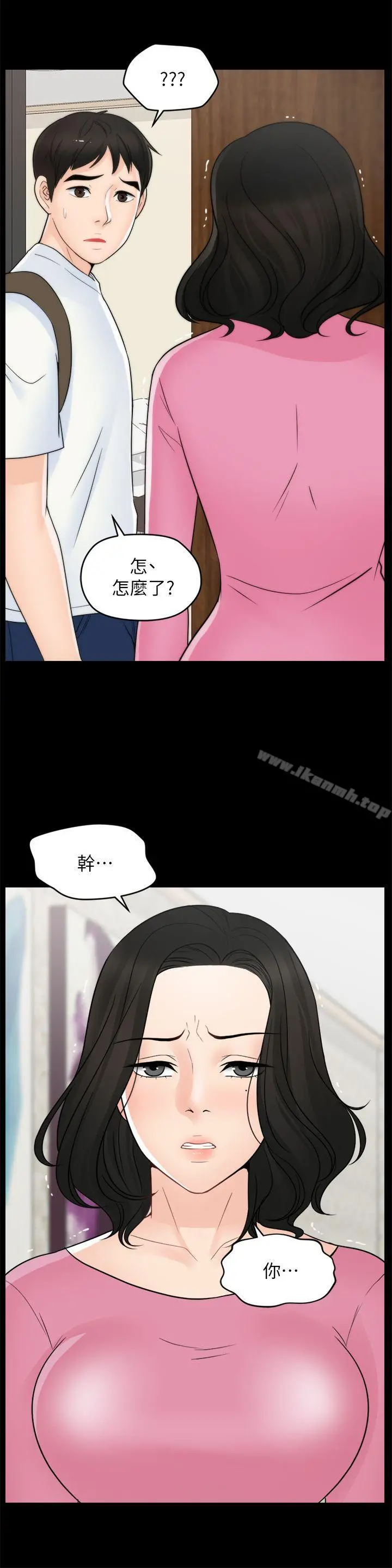 偷偷爱 第45话-她发现了吗?! 第28页