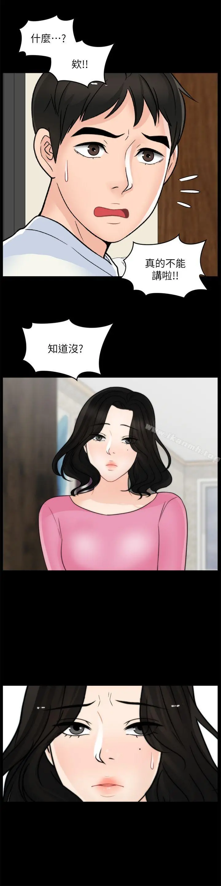 偷偷爱 第45话-她发现了吗?! 第26页