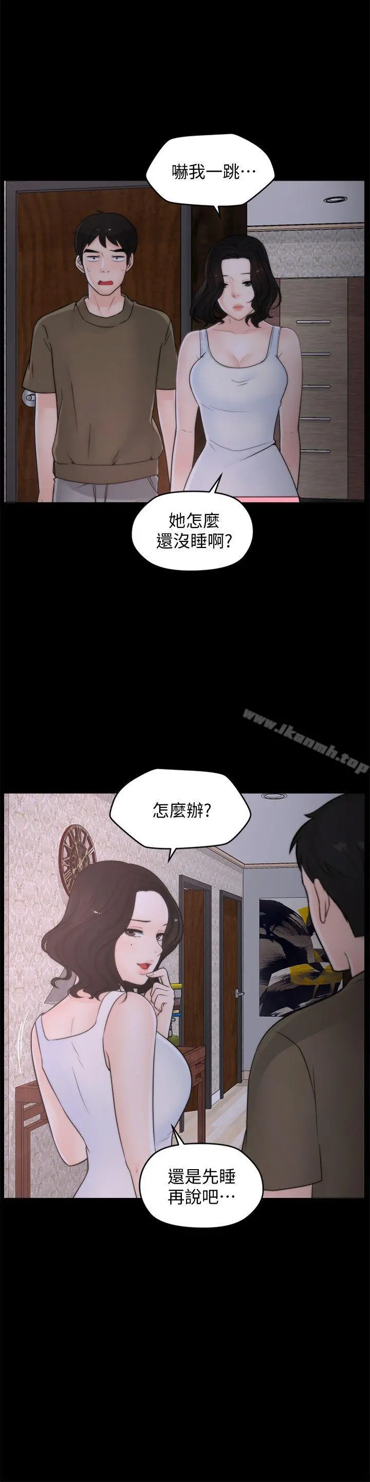 偷偷爱 第45话-她发现了吗?! 第5页