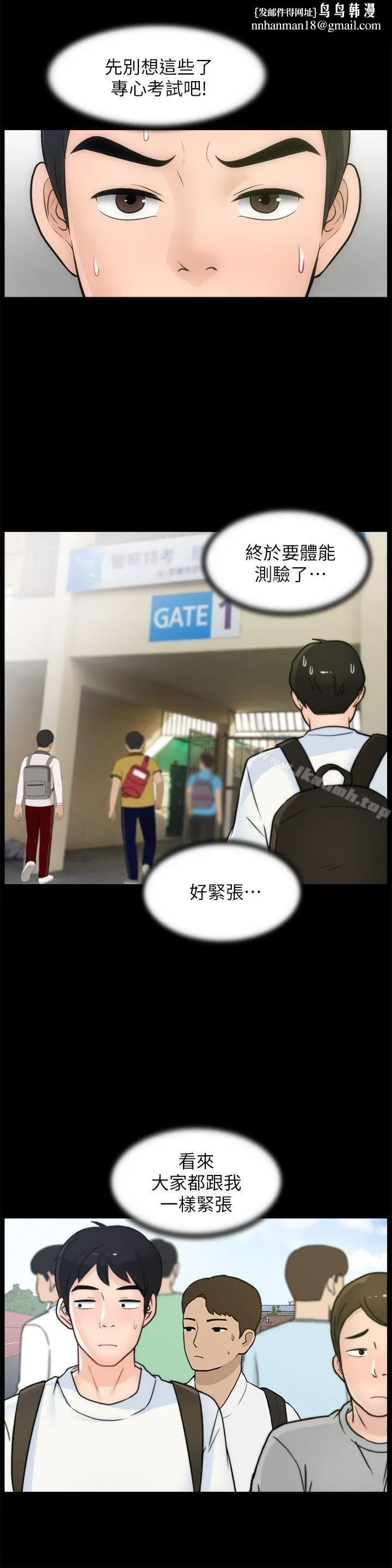 偷偷爱 第45话-她发现了吗?! 第16页