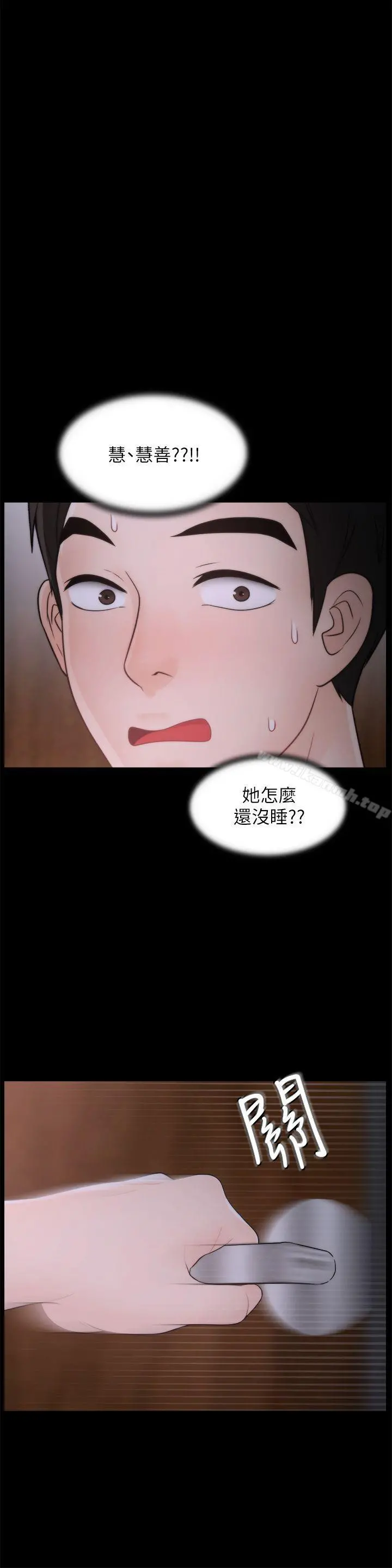 偷偷爱 第45话-她发现了吗?! 第3页