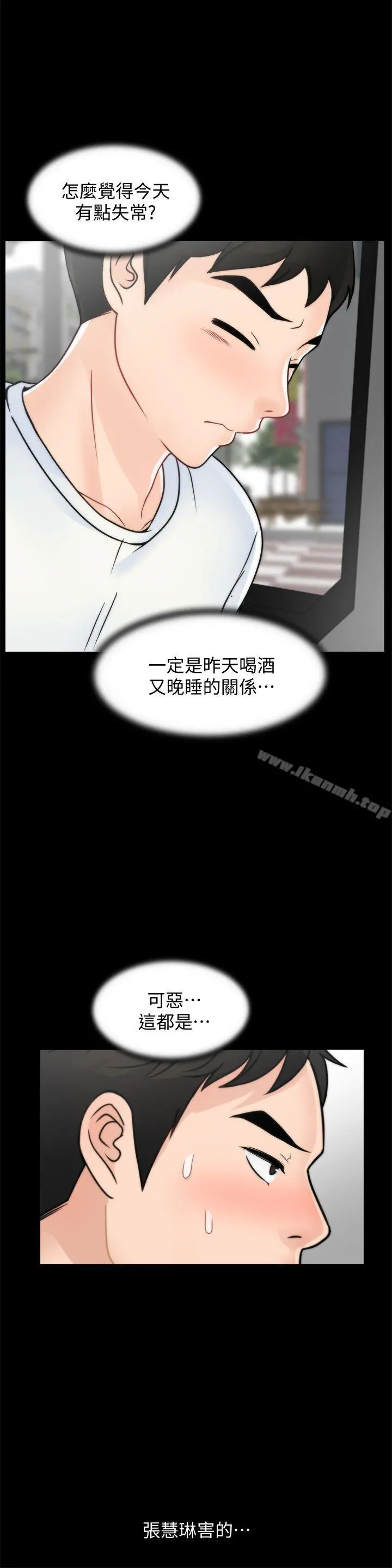 偷偷爱 第45话-她发现了吗?! 第20页