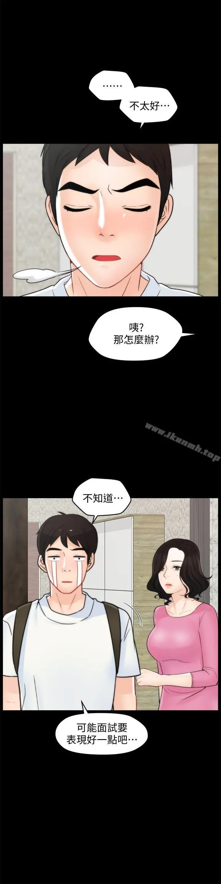 偷偷爱 第45话-她发现了吗?! 第22页
