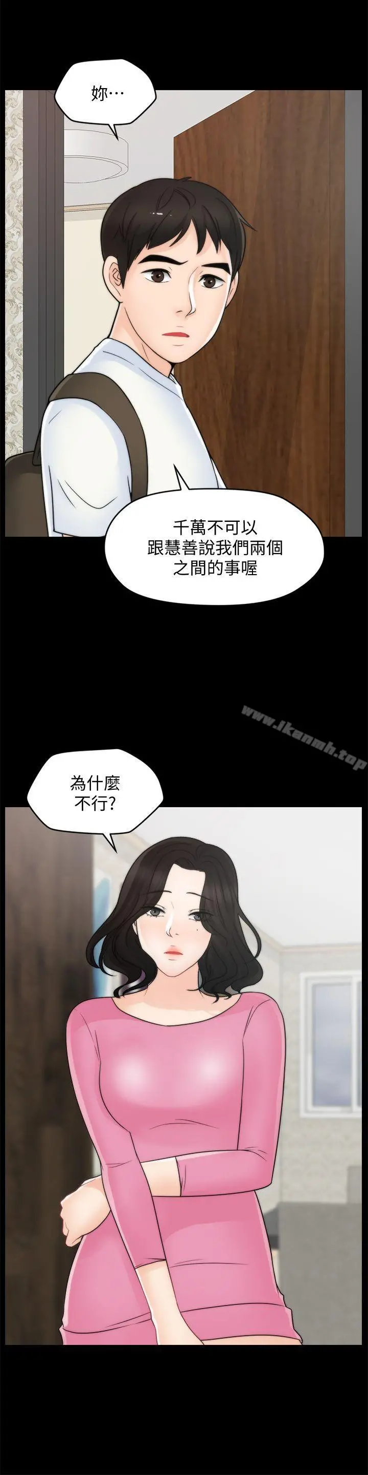 偷偷爱 第45话-她发现了吗?! 第25页