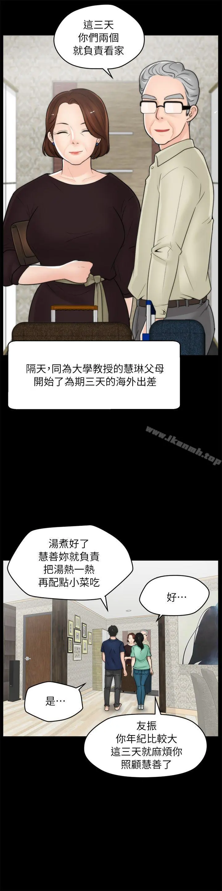 偷偷爱 第18话-小女儿 第18页