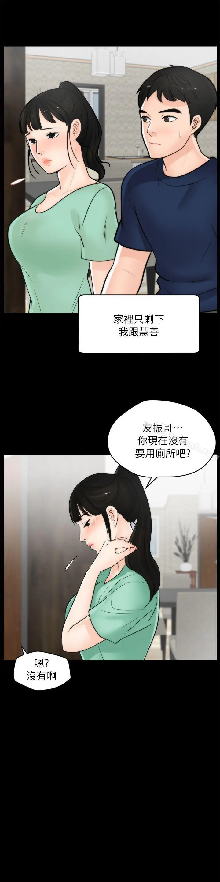 偷偷爱 第18话-小女儿 第19页