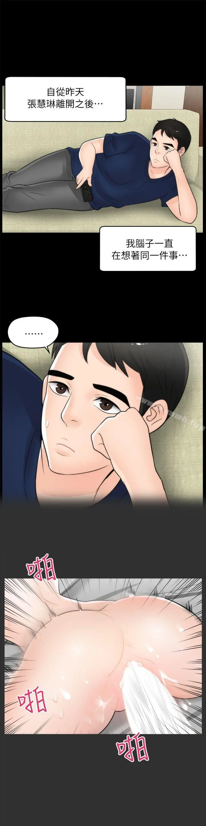偷偷爱 第18话-小女儿 第20页