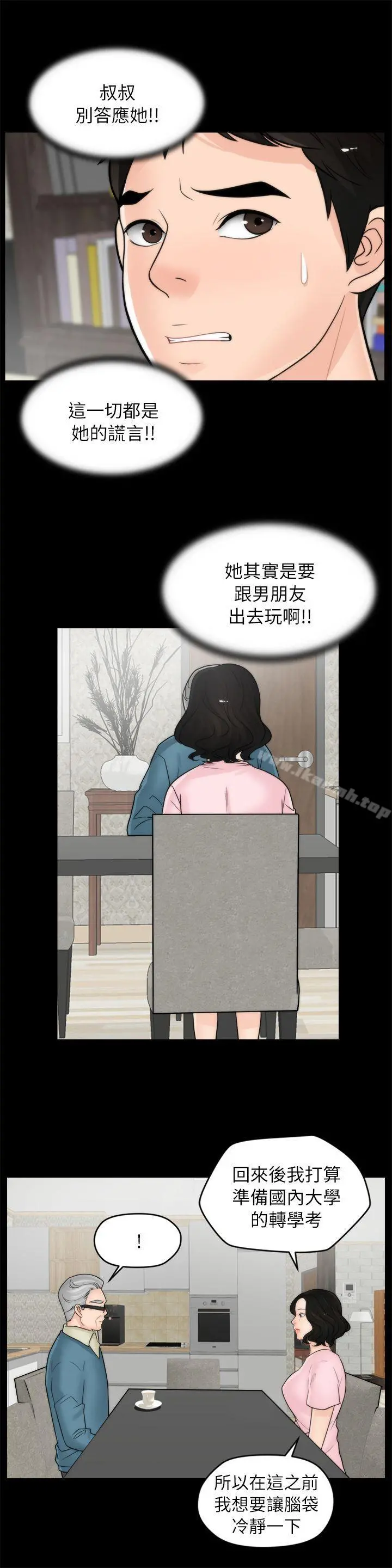 偷偷爱 第18话-小女儿 第6页