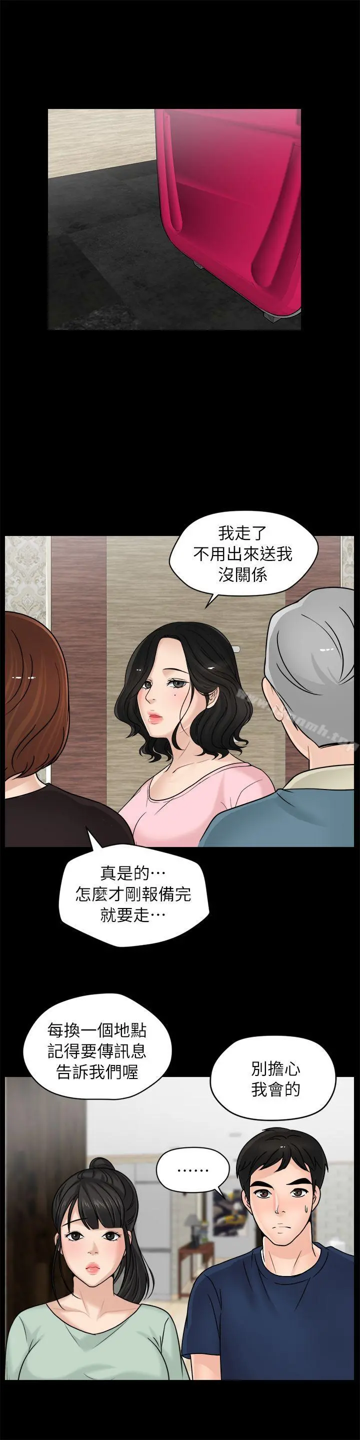 偷偷爱 第18话-小女儿 第8页