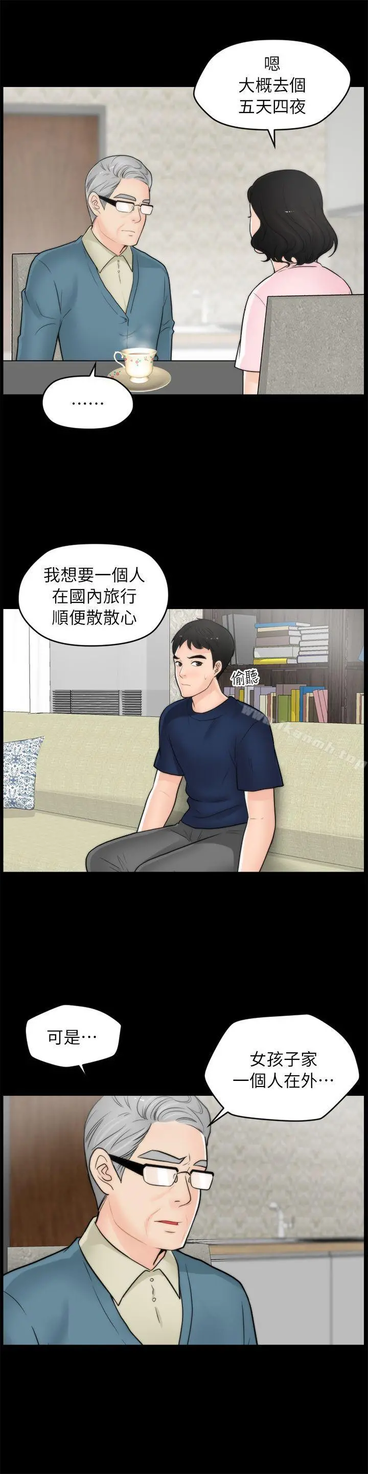 偷偷爱 第18话-小女儿 第5页