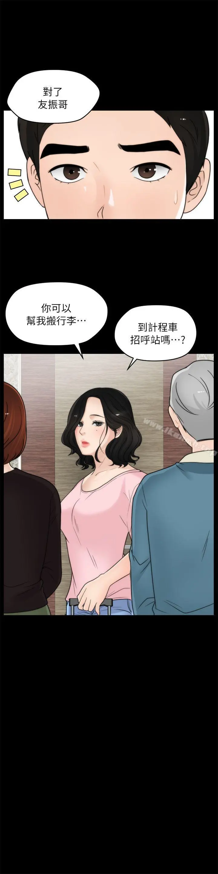 偷偷爱 第18话-小女儿 第9页