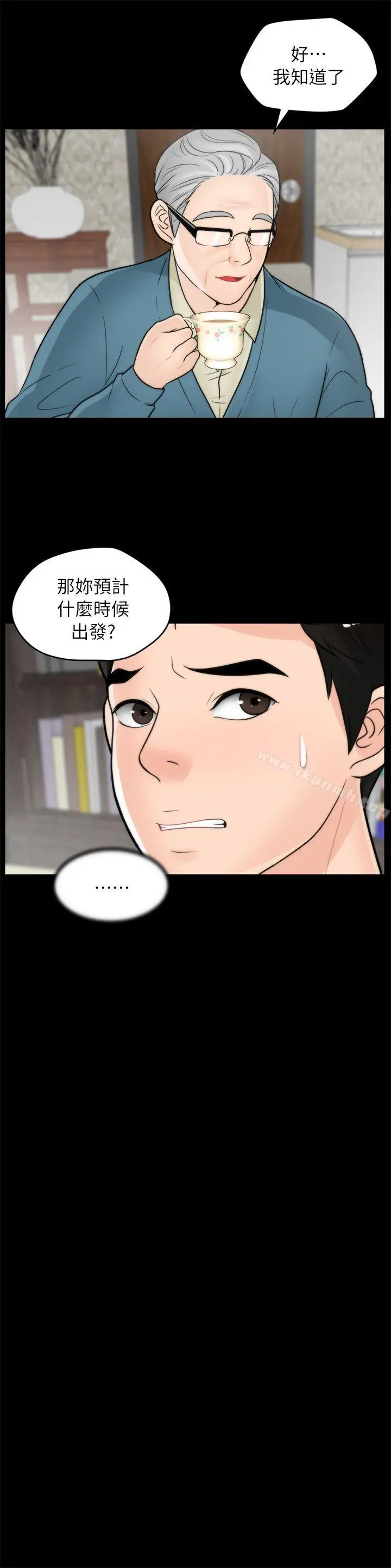 偷偷爱 第18话-小女儿 第7页