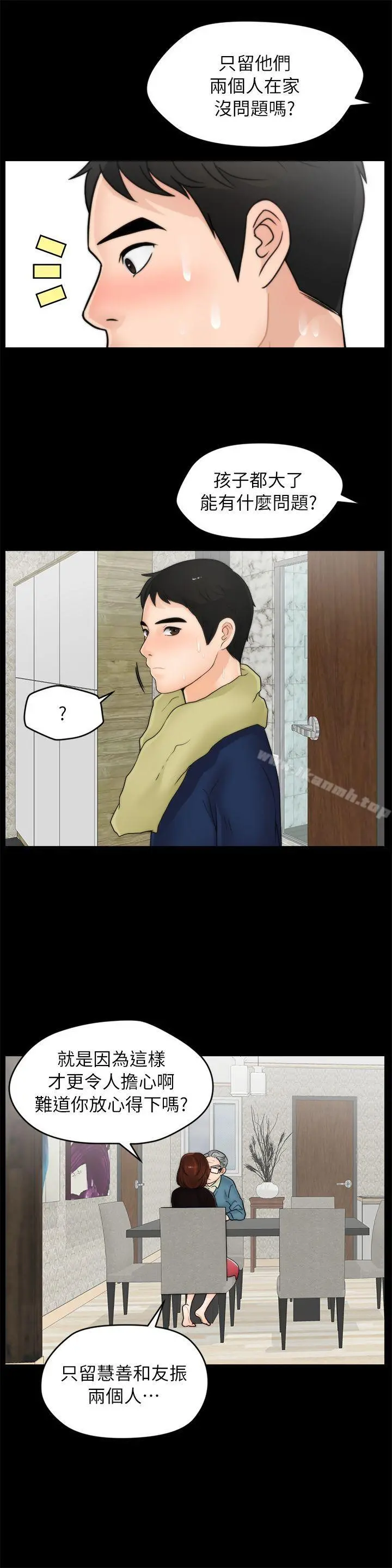 偷偷爱 第18话-小女儿 第16页