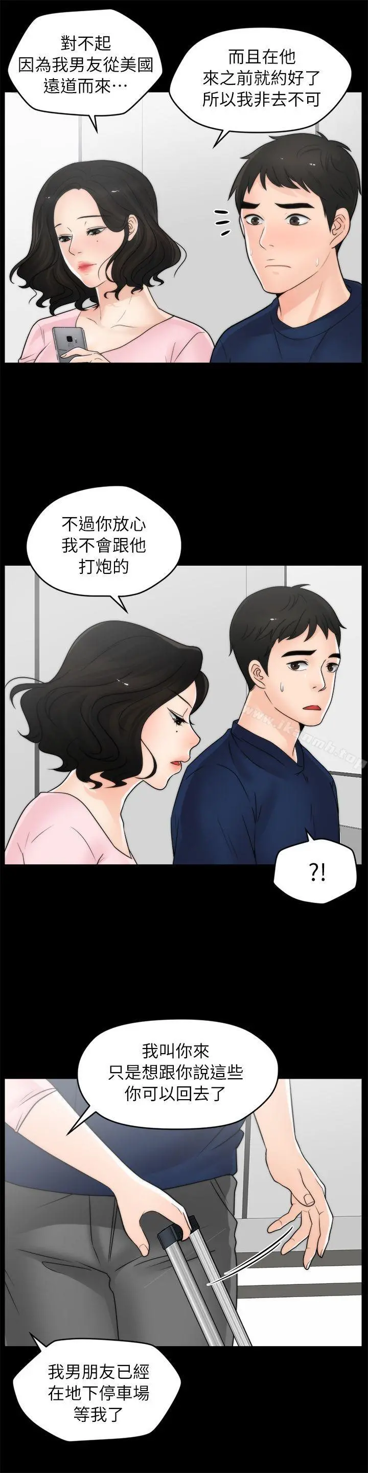 偷偷爱 第18话-小女儿 第11页