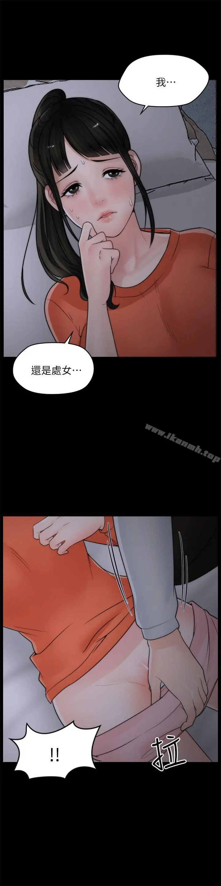 偷偷爱 第23话-破处 第2页