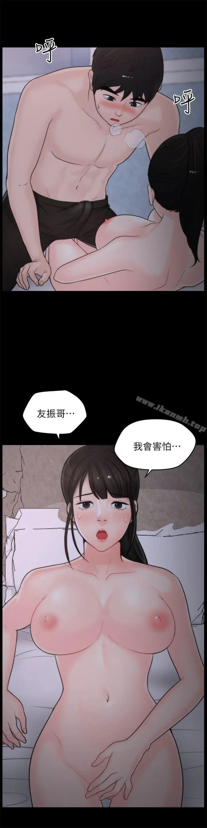 偷偷爱 第23话-破处 第5页