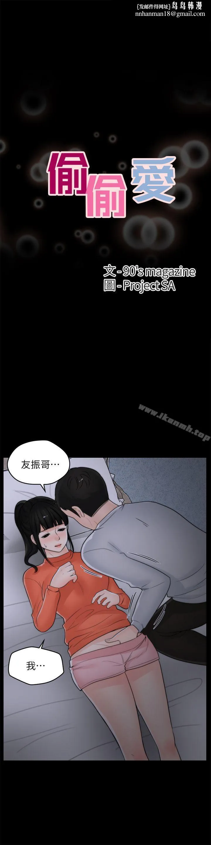 偷偷爱 第23话-破处 第1页