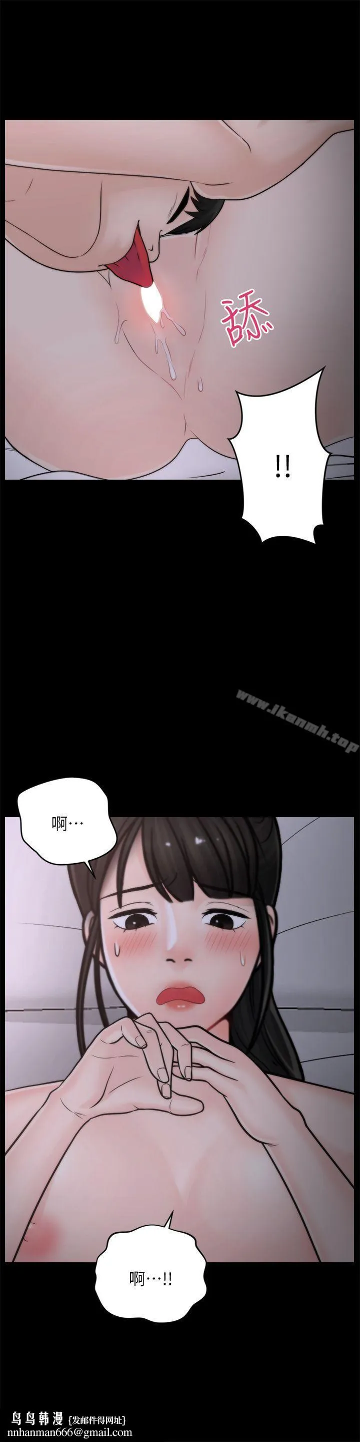 偷偷爱 第23话-破处 第14页