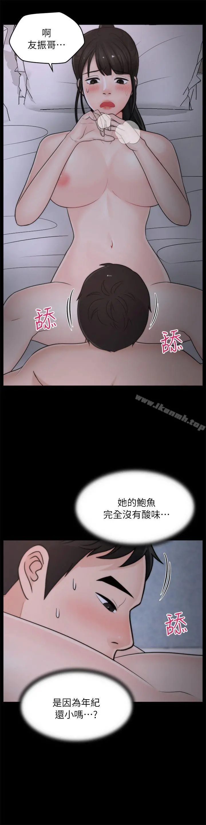 偷偷爱 第23话-破处 第15页
