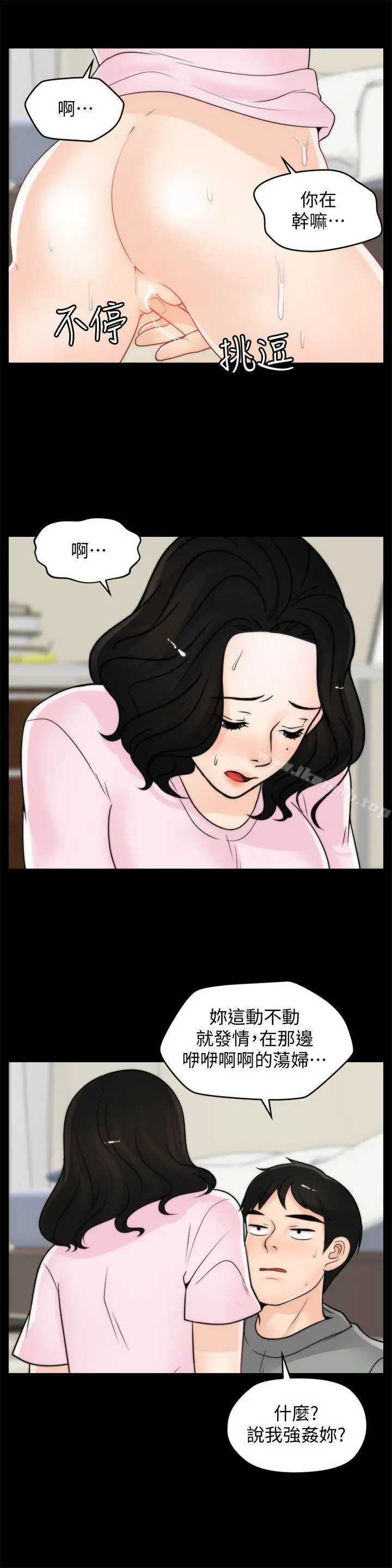 偷偷爱 第38话-慧善比妳好上一千倍! 第21页