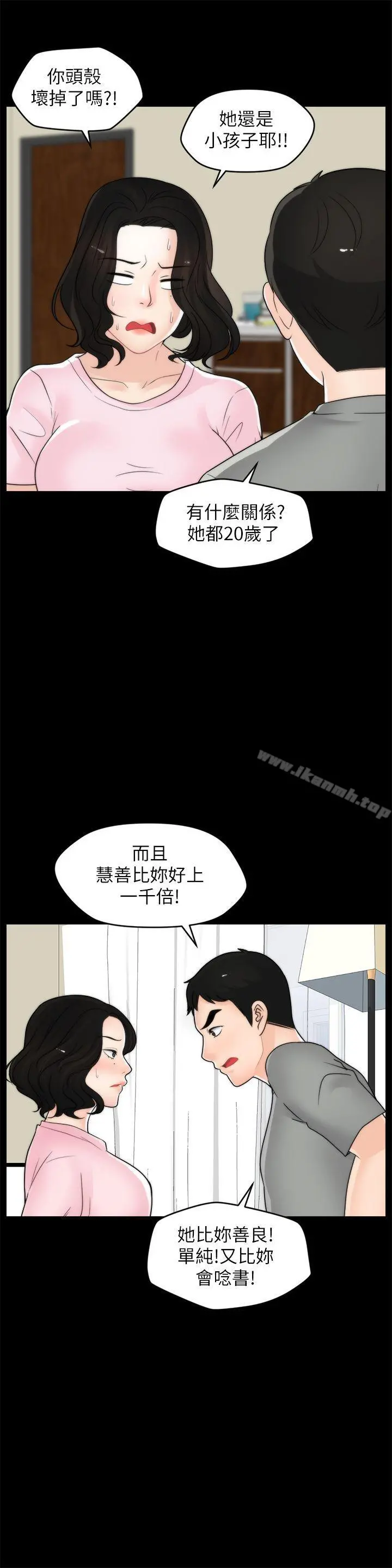 偷偷爱 第38话-慧善比妳好上一千倍! 第11页