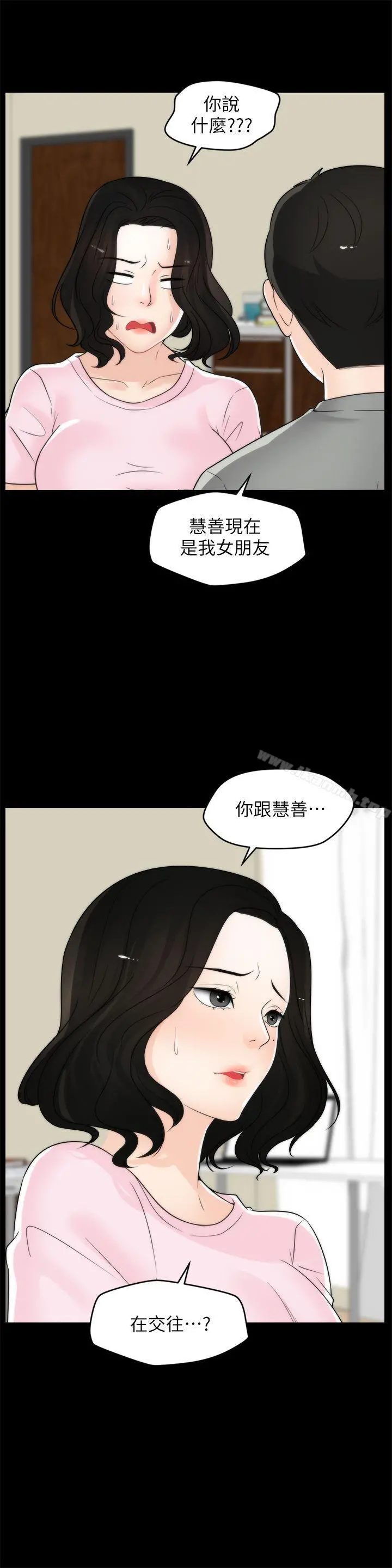 偷偷爱 第38话-慧善比妳好上一千倍! 第10页