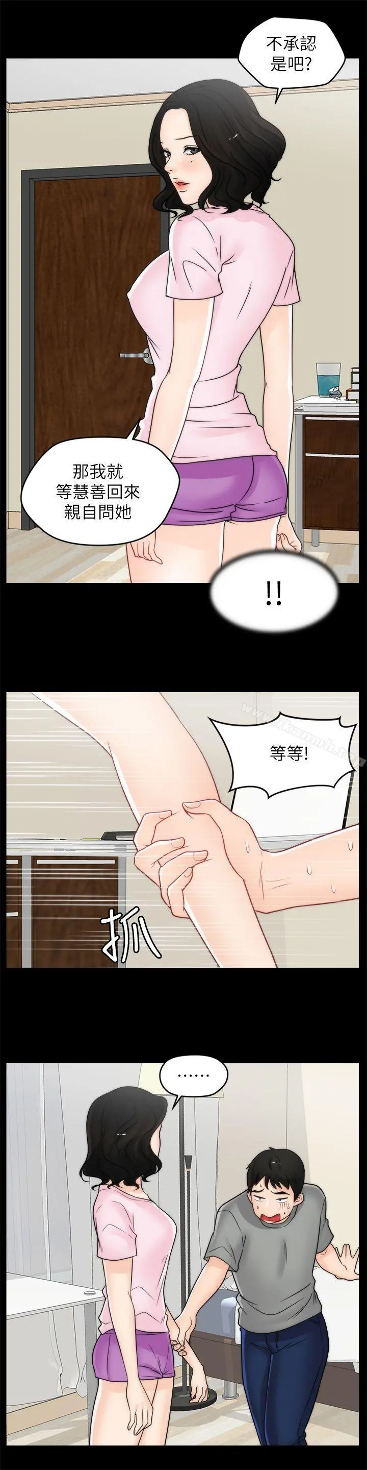 偷偷爱 第38话-慧善比妳好上一千倍! 第7页