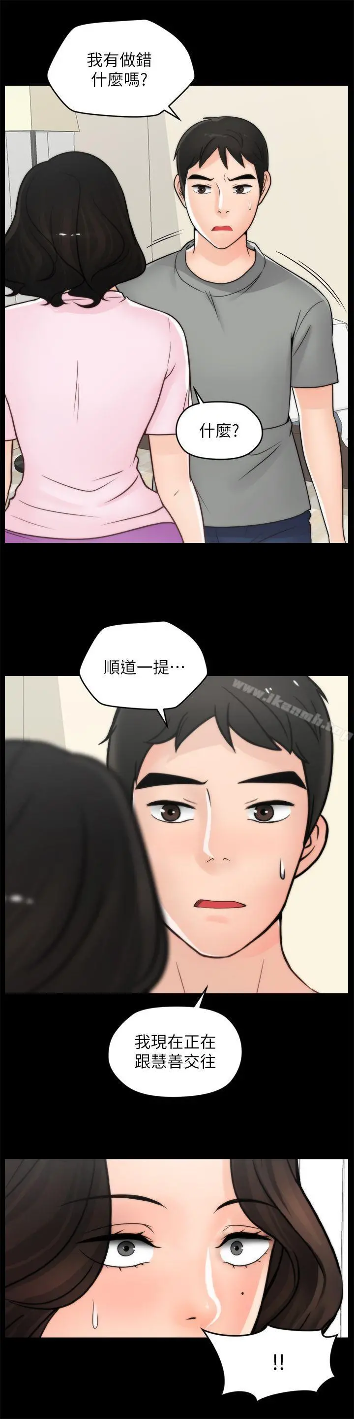 偷偷爱 第38话-慧善比妳好上一千倍! 第9页