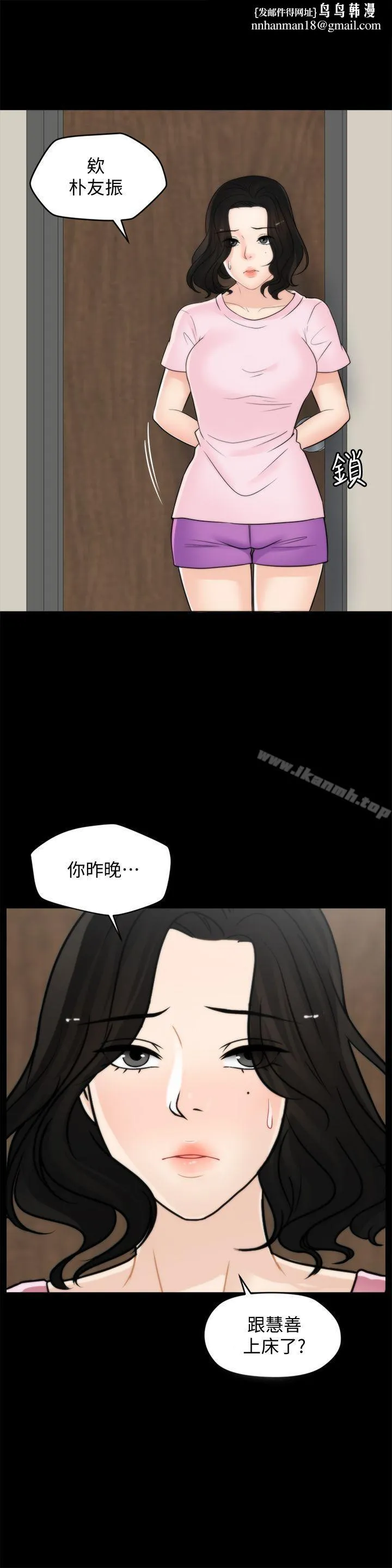 偷偷爱 第38话-慧善比妳好上一千倍! 第1页