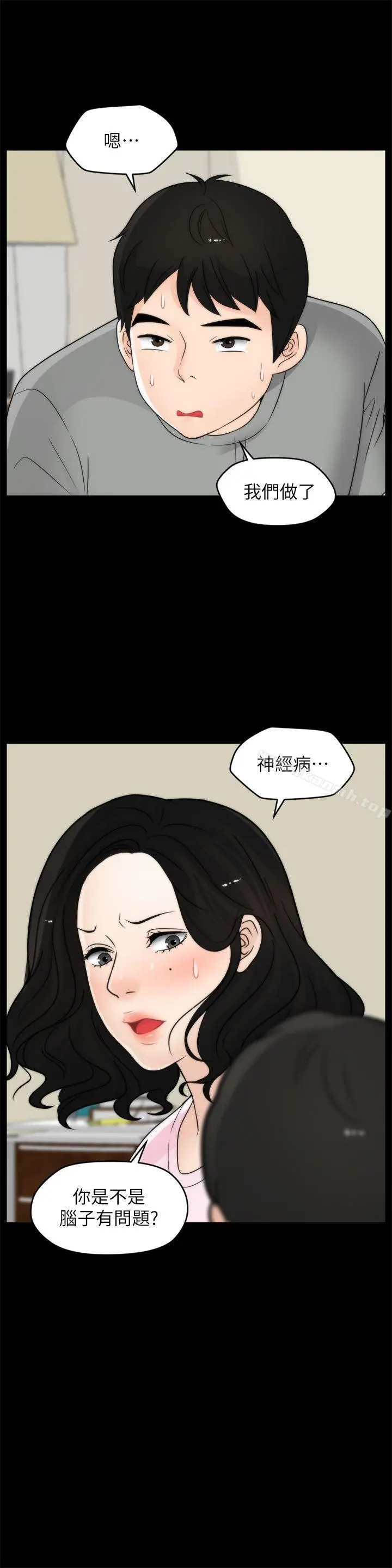 偷偷爱 第38话-慧善比妳好上一千倍! 第8页