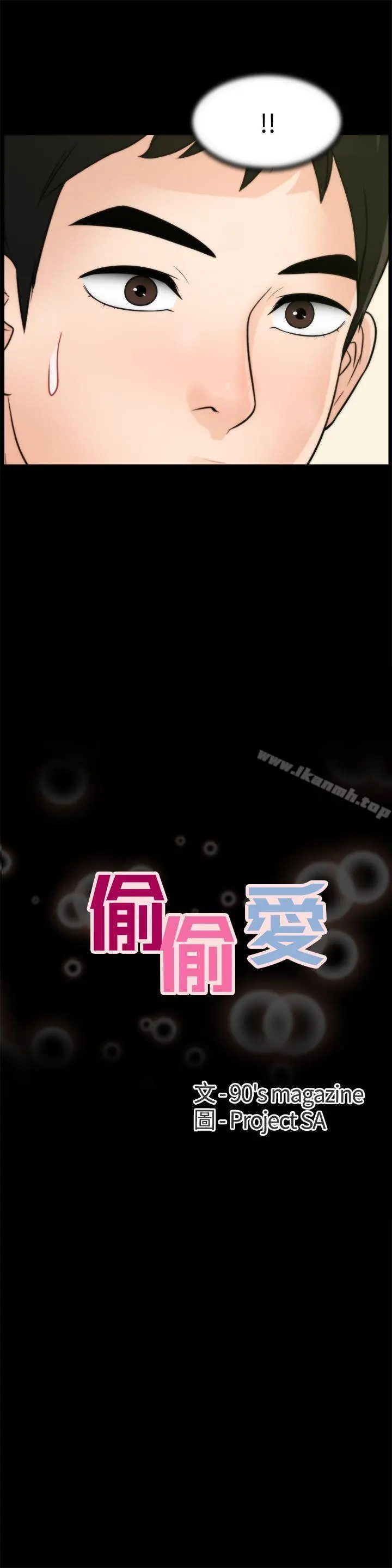 偷偷爱 第38话-慧善比妳好上一千倍! 第2页