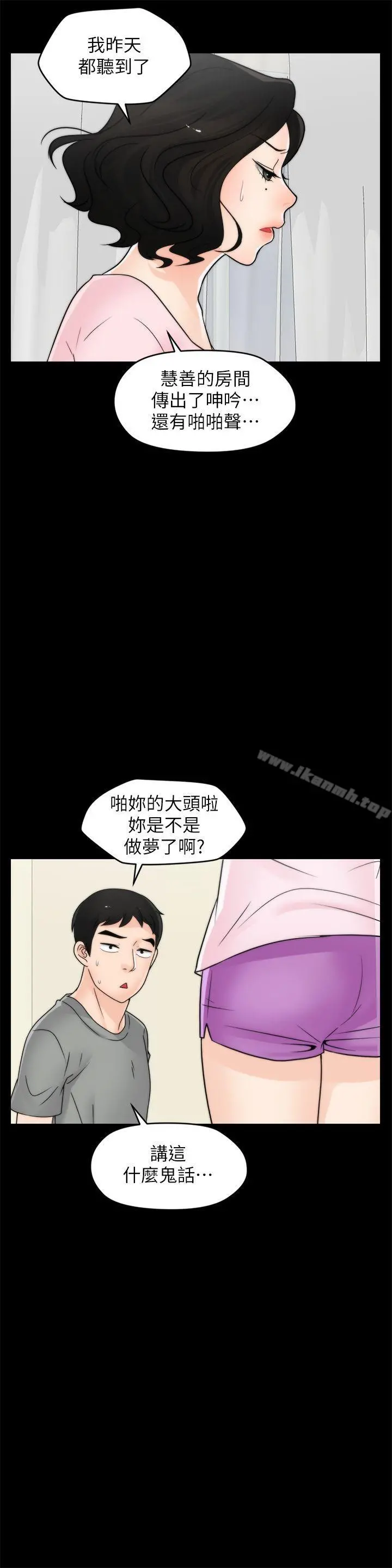 偷偷爱 第38话-慧善比妳好上一千倍! 第6页