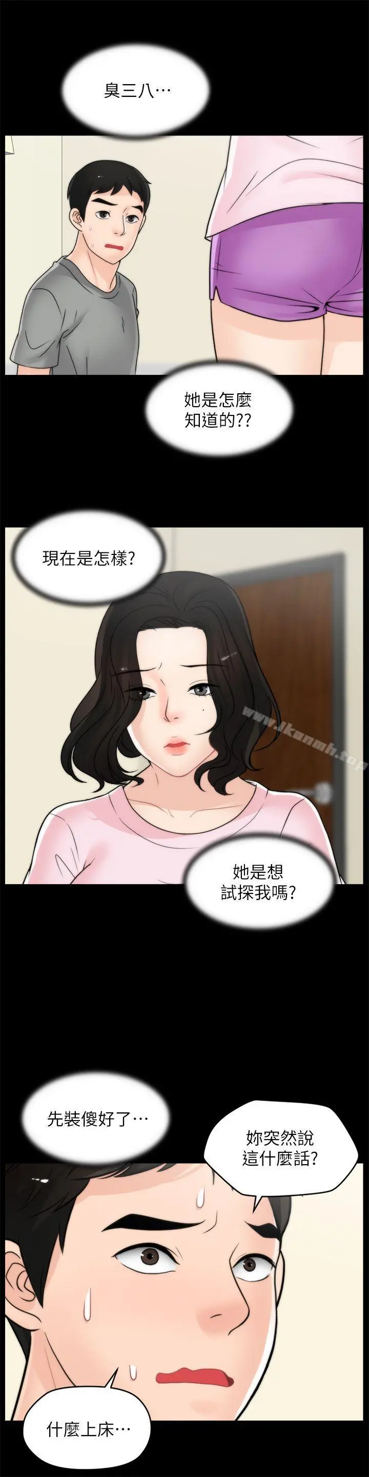 偷偷爱 第38话-慧善比妳好上一千倍! 第5页