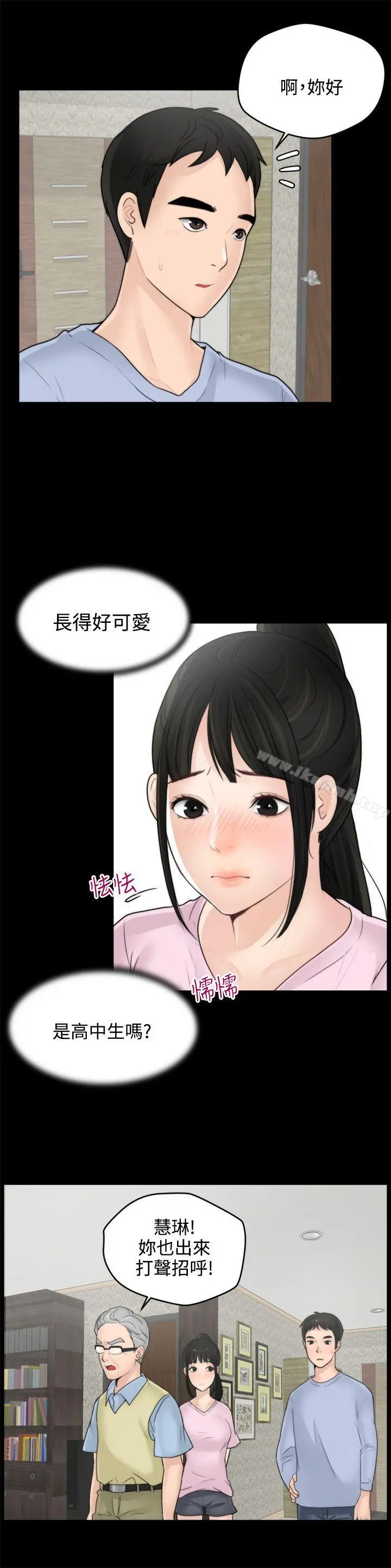 偷偷爱 第1话 第5页