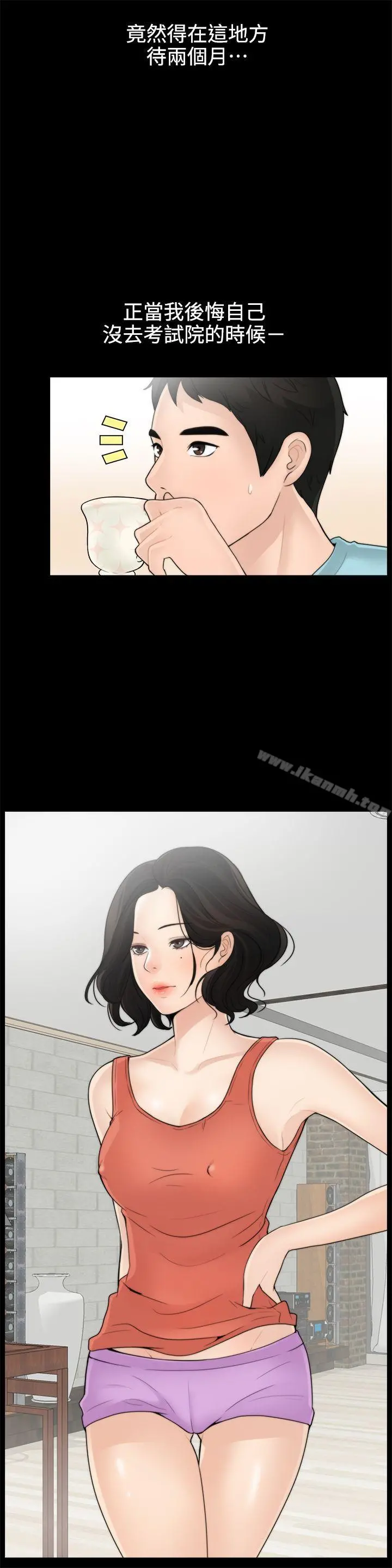 偷偷爱 第1话 第11页