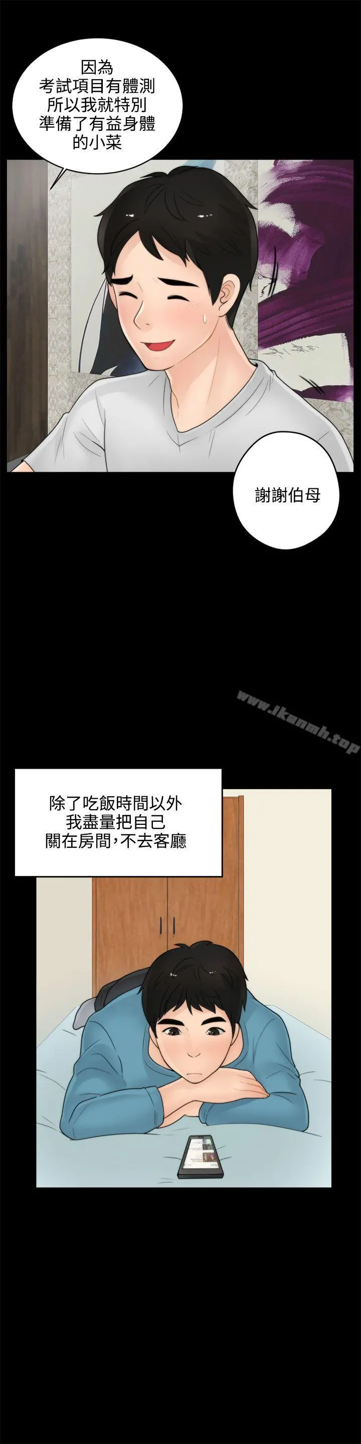 偷偷爱 第1话 第27页