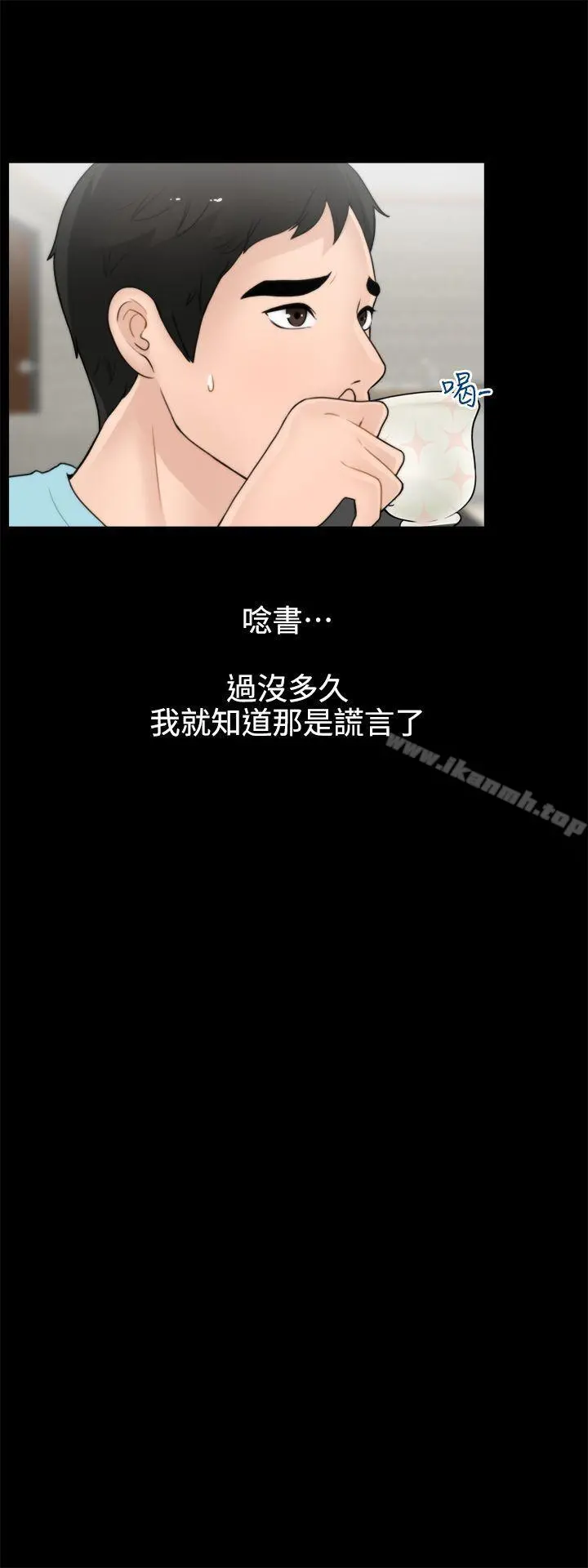 偷偷爱 第1话 第15页